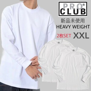 新品未使用 プロクラブ ヘビーウエイト ロンT 白 2枚セット XXLサイズ 6.5oz PRO CLUB 厚手 長袖Tシャツ ホワイト