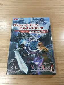 【E3336】送料無料 書籍 ヴァルハラナイツ エルダールサーガ 完全攻略ガイド ( Wii 攻略本 VALHALLA KNIGHTS ELDER SAGA 空と鈴 )