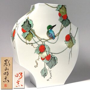 花◆日本工芸会正会員【影山明志】作 色絵翡翠鵯烏瓜紋扁壷 高さ39.5㎝ 共箱・共布付 師：人間国宝 藤本能道