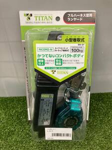 【未使用品】【0926】★タイタン 新規格 墜落制止用器具 ランヤード リコロN 取替え用ランヤード HL-MR　ITG6R8EBE8HC