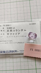 上品なピンクの色合いが美しい天然サファイア(ファンシーカラーサファイア)の巨大ルース9.880ct！中央宝石研究所のソーティング付！