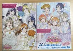 ラブライブ!スクールアイドルフェスティバルofficial illustrat…