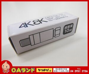 ☆新品・未使用☆MASPRO（マスプロ） / 減衰器 / ATTW10 / アッテネーター / テレビ受信機器 / シールド型