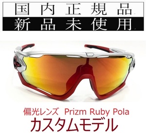 JB16-PRP 正規保証書付 新品未使用 国内正規品 オークリー OAKLEY ジョウブレイカー JAWBREAKER PRIZM POLARIZED OCE 偏光 野球 自転車