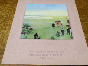 明治神宮聖徳記念絵画館壁画　習志野之原演習行幸　印刷　A４版　裏面に説明文