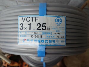 弥栄電線ケーブル VCTF1.25X3C 赤白黒 電線 ケーブル 電気