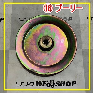 群馬≪18≫ プーリー 直径約163ｍｍ 回転 ベルト 替え 交換 予備 部品 パーツ 中古