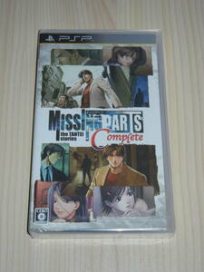 新品未開封　プレミアソフト　PSP　MISSINGPARTS the TANTEI stories Complete　ミッシングパーツ　コンプリート