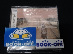 多数 シミあり ふきのとう CD ふたり乗りの電車