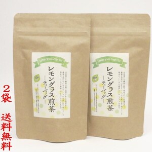 日本茶 緑茶 ハーブティ レモングラス煎茶 ティーバッグ ティーパック 2袋セット お茶