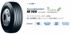 ○○TOYO M166 225/80R17.5 ○ 225/80/17.5 リブタイヤ 縦溝 M166