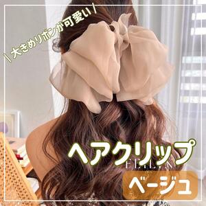 【ベージュ】大きめ バレッタ ヘアクリップ 結婚式 花 ヘアピン リボン