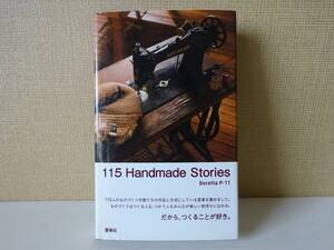 used★第1刷★BOOK / Beretta P‐11『115 Handmade stories』/ ものづくり ハンドメイド 手作り【カバー/雷鳥社/2011年5月28日第1刷】