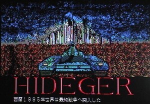 MSX2 HIDEGER ハイデッガー〔XAIN〕