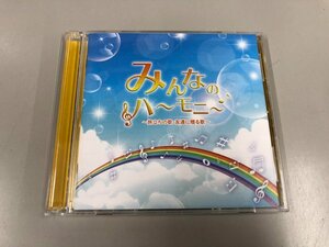 ★　【CD2枚組　みんなのハーモニー　旅立ちの歌・友達に贈る歌　JVCケンウッド・ビクターエンタ …】073-02307