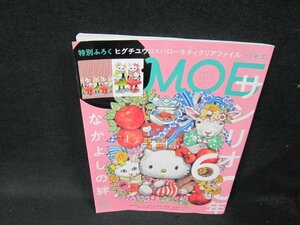 月刊モエ2021年10月号　サンリオ60年なかよしの絆　付録無折れ目有/ABZF