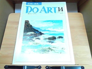 Do ART 14 1991 5/14 1991年5月14日 発行