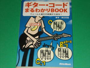 CD付★ギター コード まるわかりBOOK★フォームと進行の両面から迫る!★渡辺 具義 (著)★Rittor Music★株式会社 リットーミュージック