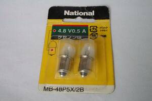 National ナショナル　クセノン球 MB-48P5X/2B　4.8V 0.5A　**未使用**