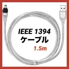 USB オス Firewire IEEE 1394 4ピンオス iLink