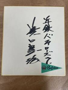 KINTETSU Buffaloes 近鉄バファローズ 淡口憲治 7番 サイン色紙 直筆 印刷 不明 野球 プロ野球 選手 グッズ スポーツ