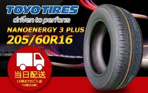 ●送料無料● 2024年製 新品 トーヨー（TOYO）NANOENERGY 3 PLUS 205/60R16 ☆4本セット☆ TN-22