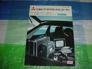 昭和54年4月　三菱　ビデオの総合カタログ