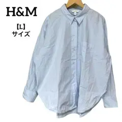 D33 H&M エイチアンドエム シャツ 長袖 水色 無地 L 綿100%