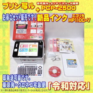 【程度A】 CASIO ハガキ&年賀状プリンター プリン写ル PCP-2500 +新品インク メンテ済　令和対応②