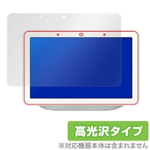 Google Nest Hub / Google Home Hub 用 保護 フィルム OverLay Brilliant for Google Nest Hub / Google Home Hub 防指紋 高光沢