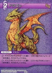 中古ファイナルファンタジーTCG 5-111[U]：(ホロ)ドラゴン