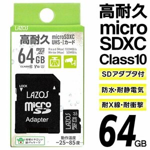 ◆送料無料/定形郵便◆ 高耐久 microSDカード 64GB SD変換アダプター付 防水 耐静電気 耐X線 耐衝撃 ドラレコ 常時録画 ◇ 高耐久64GB