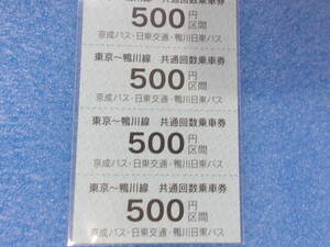 回数券東京駅木更津金田袖ヶ浦京成バス　500円券　4枚、額面2000円分アクシー号用