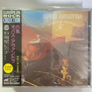 国内初版 新品同様 廃盤CD★オパス・アヴァントラ/内省 KICP-7046 アルフレッド・ティソッコ ドネラ・デル・モナコ