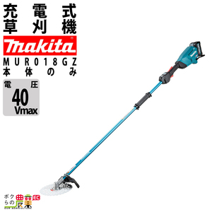 マキタ 草刈機 40Vmax エンジン23ccクラス 2グリップ MUR018GZ 刈払機 3.8kg 本体のみ バッテリ充電器別売