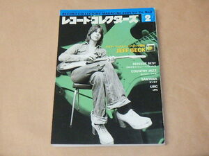 レコード・コレクターズ　2005年2月号　/　ジェフ・ベック、サンタナ、URC