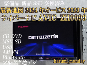 D)最新地図2024年☆美品☆純正タッチパネル新品☆新品SSD交換☆整備品,サイバーナビ,AVIC-ZH0099☆☆Bluetooth☆オービス2023年