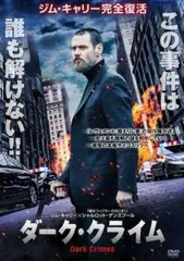 ダーク・クライム【洋画 中古 DVD】レンタル落ち