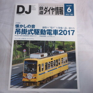 /nt鉄道ダイヤ情報2017年6月号　No.398◆吊掛式駆動電車/東京都交通局7000系