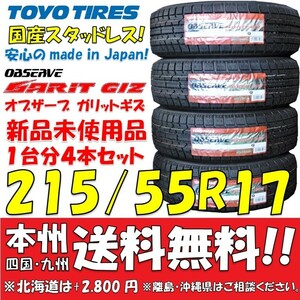 WR-V RU系ヴェゼル 215/55R17 94Q 2023年製 国産スタッドレスタイヤ トーヨー GIZ 新品4本セット価格◎送料無料 日本製 ショップ 個人宅OK