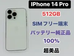 iPhone 14 Pro 512GB SIMフリー