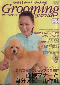 Grooming Journal no.37 特集 面接マナーと自分アピール作戦 /ファームプレス