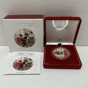 【AMT-4216】郵便制度150周年記念 千円銀貨幣プルーフ貨幣セット 貨幣 千円銀貨幣 プルーフ 銀貨 銀 シルバー 造幣局 純銀 記念硬貨 31.1g