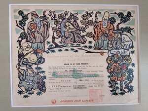 JAL　日本航空　1960年3月25日　国際日付変更線通過記念証　七福神　木版画　Japan air lines　ファーストクラス　ビンテージ　昭和レトロ