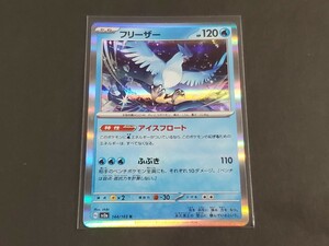 ★ポケカ ポケモンカード151 スカーレット＆バイオレット 強化拡張パック カードゲーム フリーザー sv2a 144/165 R れいとう 同梱可★