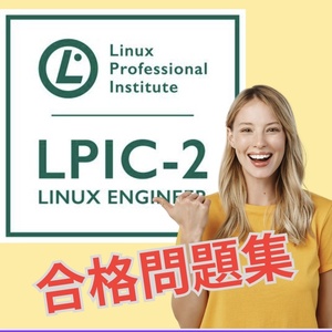 【的中】 二科目まとめ販売 LPIC LPI (201-450, 202-450) Ver4.5 日本語問題集 スマホ対応 返金保証 無料サンプル有り