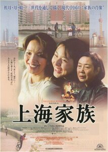 ■送料無料♪【映画チラシ】上海家族/ポン・シャオレン