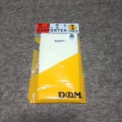 D&M 温熱サポーター クリーム色膝用