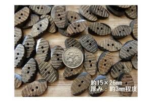 ＜金の斧＞即決028 水牛の角製ボタン15×26mm・10個1000円・天然素材の釦・送料無料・古布との相性抜群