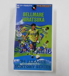 絶版 Jリーグ 公式 湘南 ベルマーレ 平塚 ’94 サントリーシリーズ総集編 VHS ビデオ 1994年 BELLMARE HIRATSUKA 【ウ302】